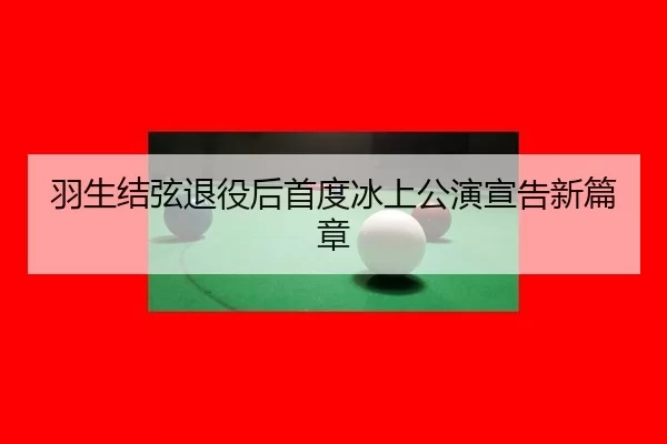 yu-sheng-jie-xian-tui-yi-hou-shou-du-bing-shang-gong-yan-xuan-gao-xin-pian-zhang-3-995.jpg