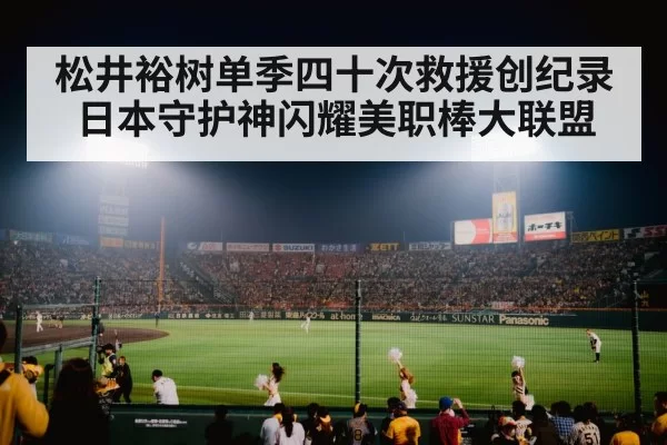japanese baseball star