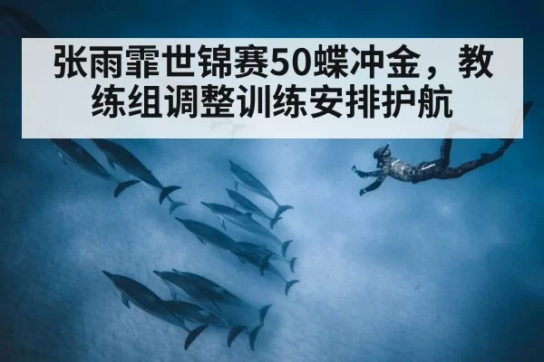 swimmer underwater dolphin kick
